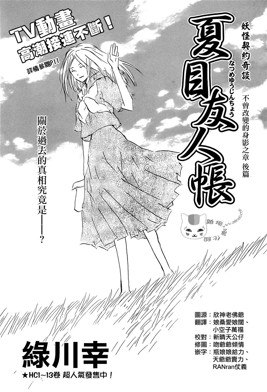 第61话 不会改变的身影之章后篇