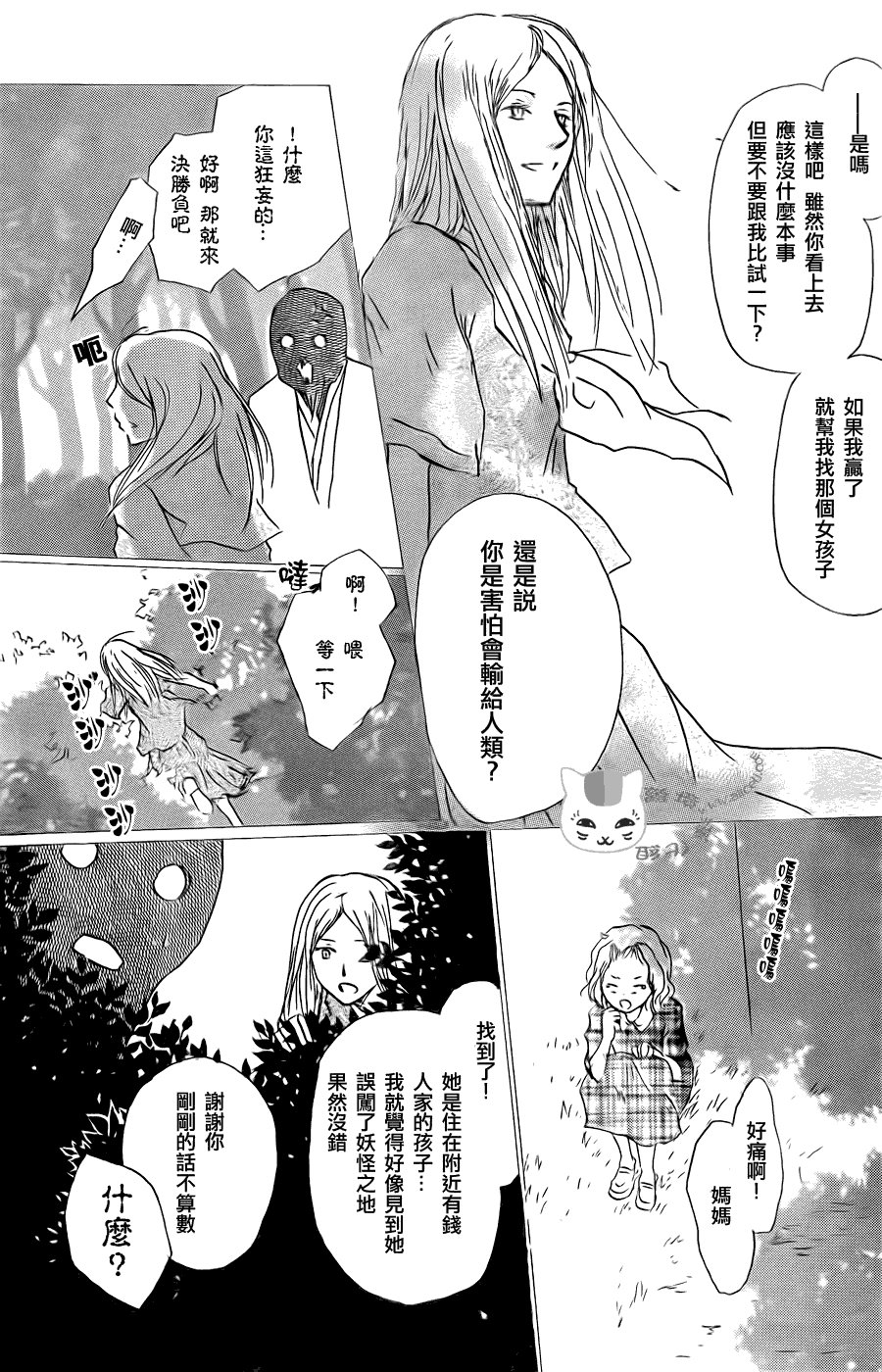 第61话 不会改变的身影之章后篇