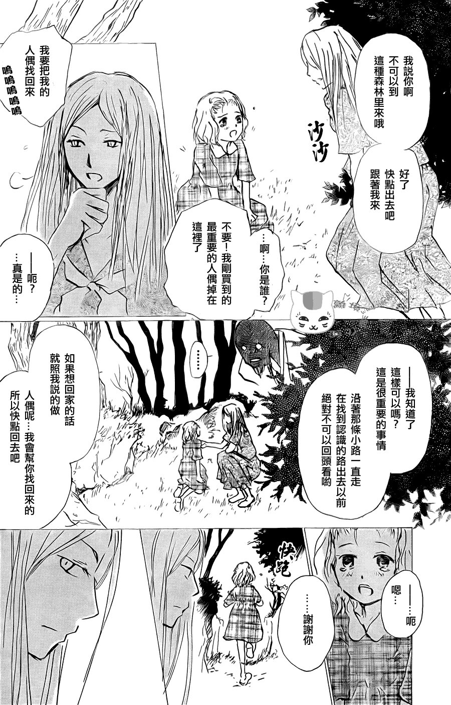 第61话 不会改变的身影之章后篇