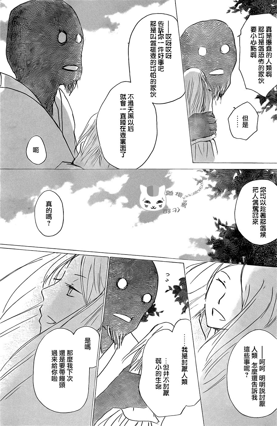 第61话 不会改变的身影之章后篇