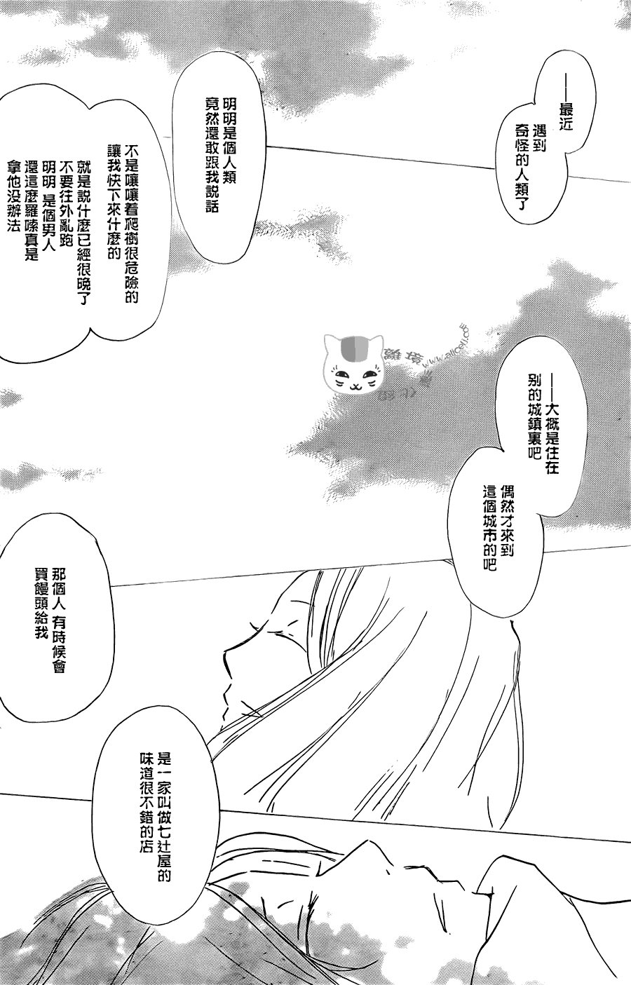 第61话 不会改变的身影之章后篇