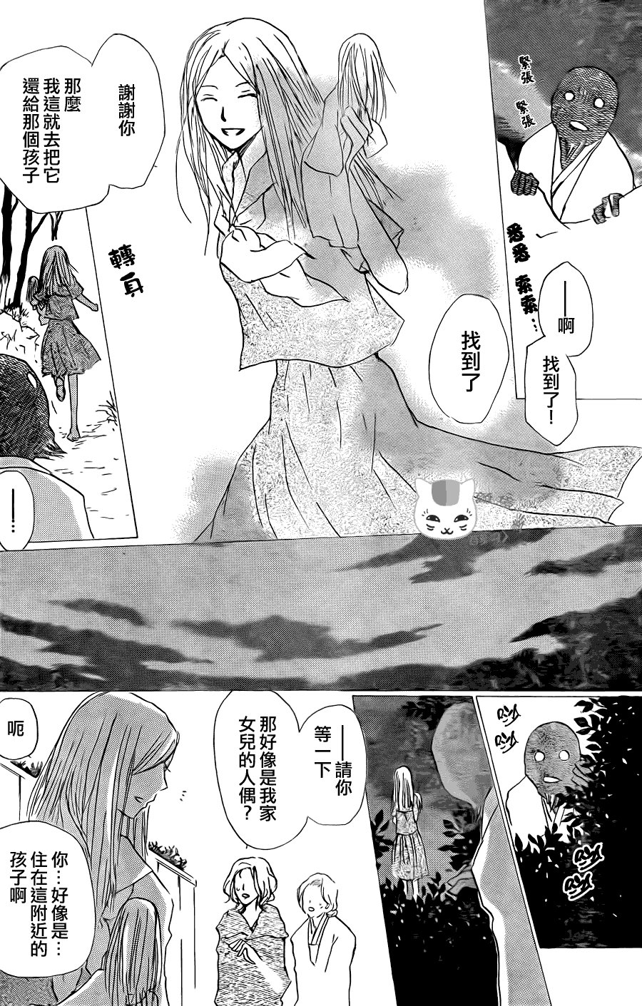 第61话 不会改变的身影之章后篇