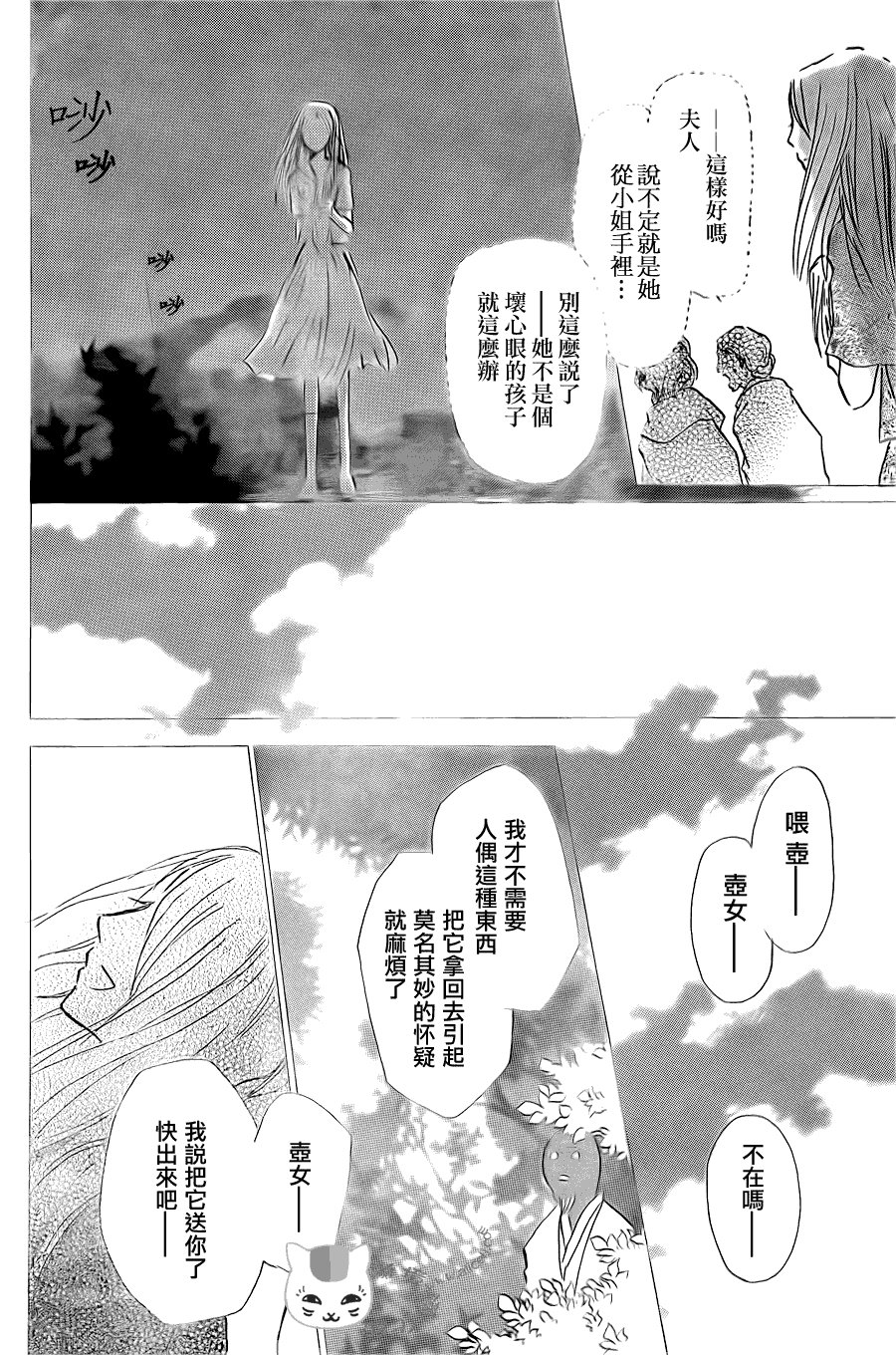第61话 不会改变的身影之章后篇