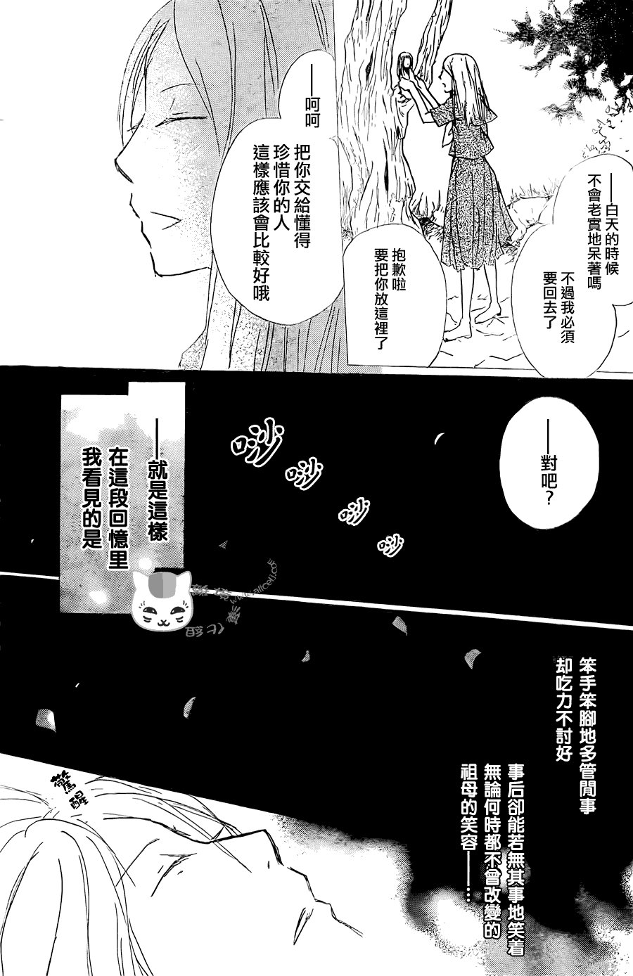 第61话 不会改变的身影之章后篇