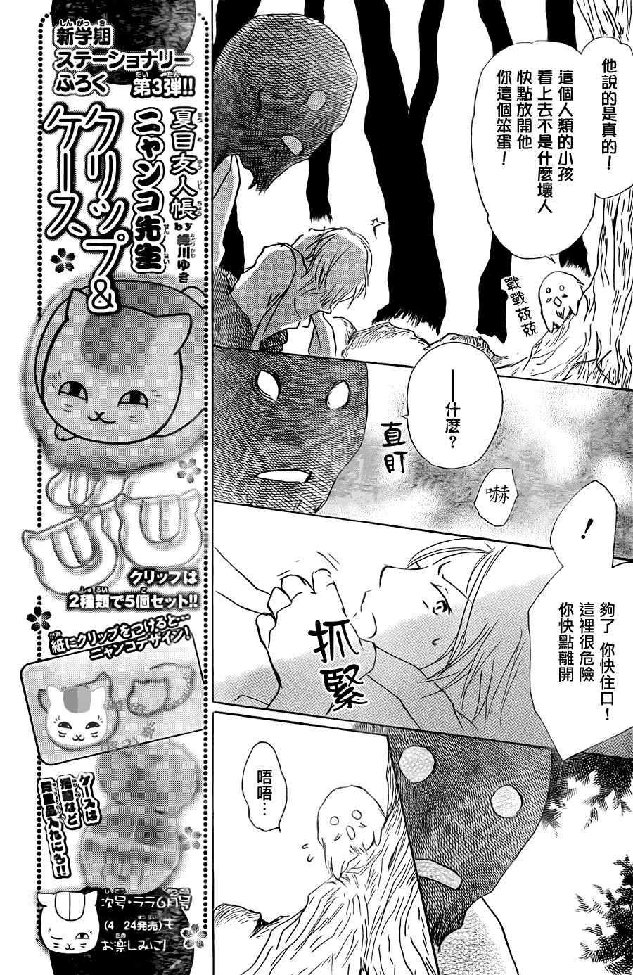 第61话 不会改变的身影之章后篇