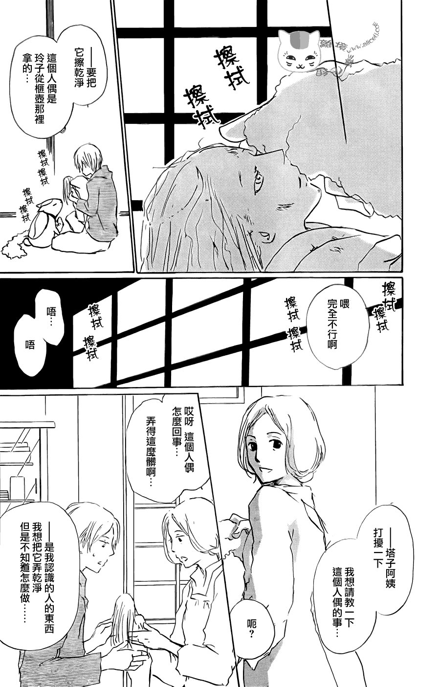 第61话 不会改变的身影之章后篇