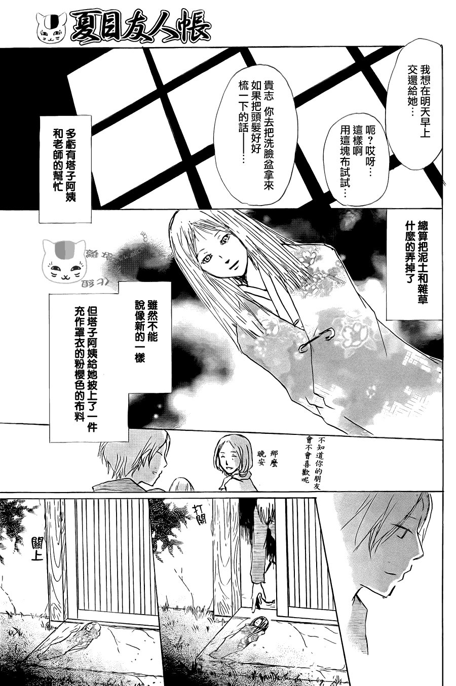 第61话 不会改变的身影之章后篇