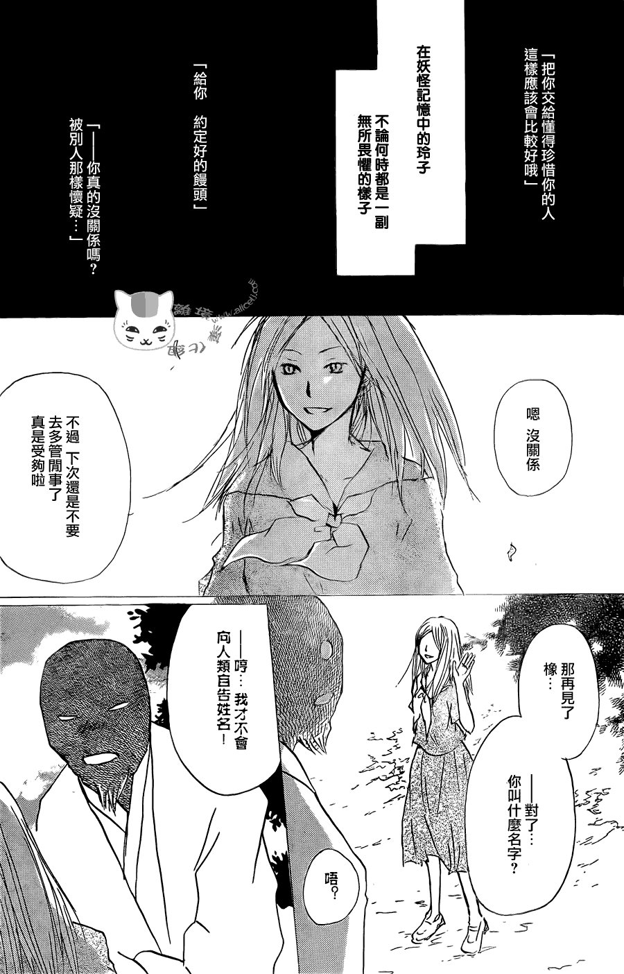第61话 不会改变的身影之章后篇