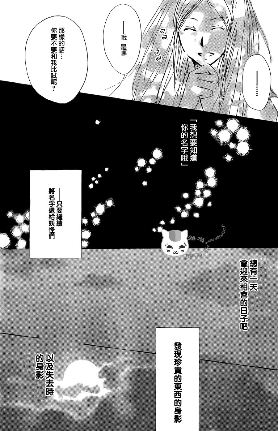 第61话 不会改变的身影之章后篇