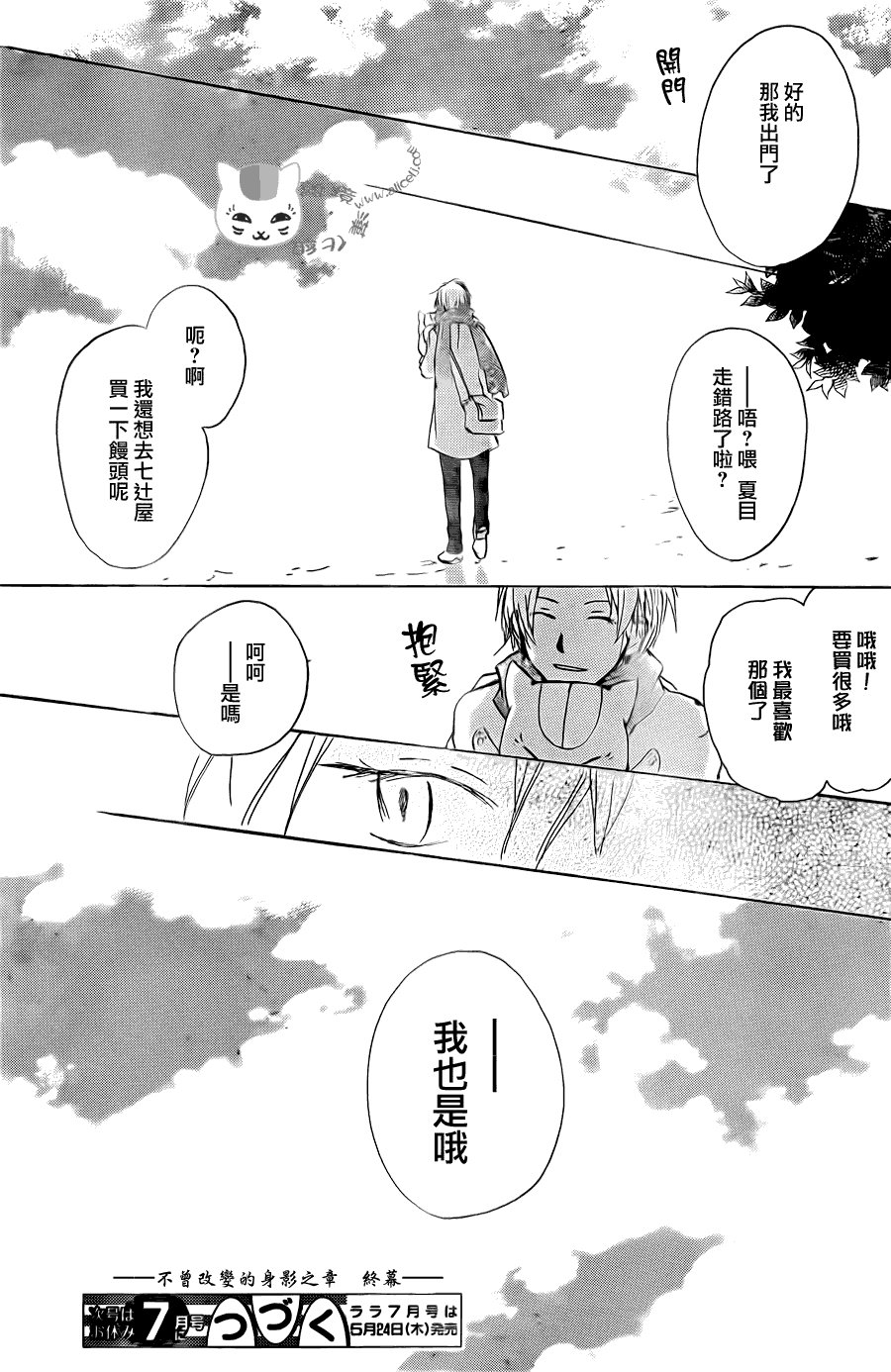 第61话 不会改变的身影之章后篇