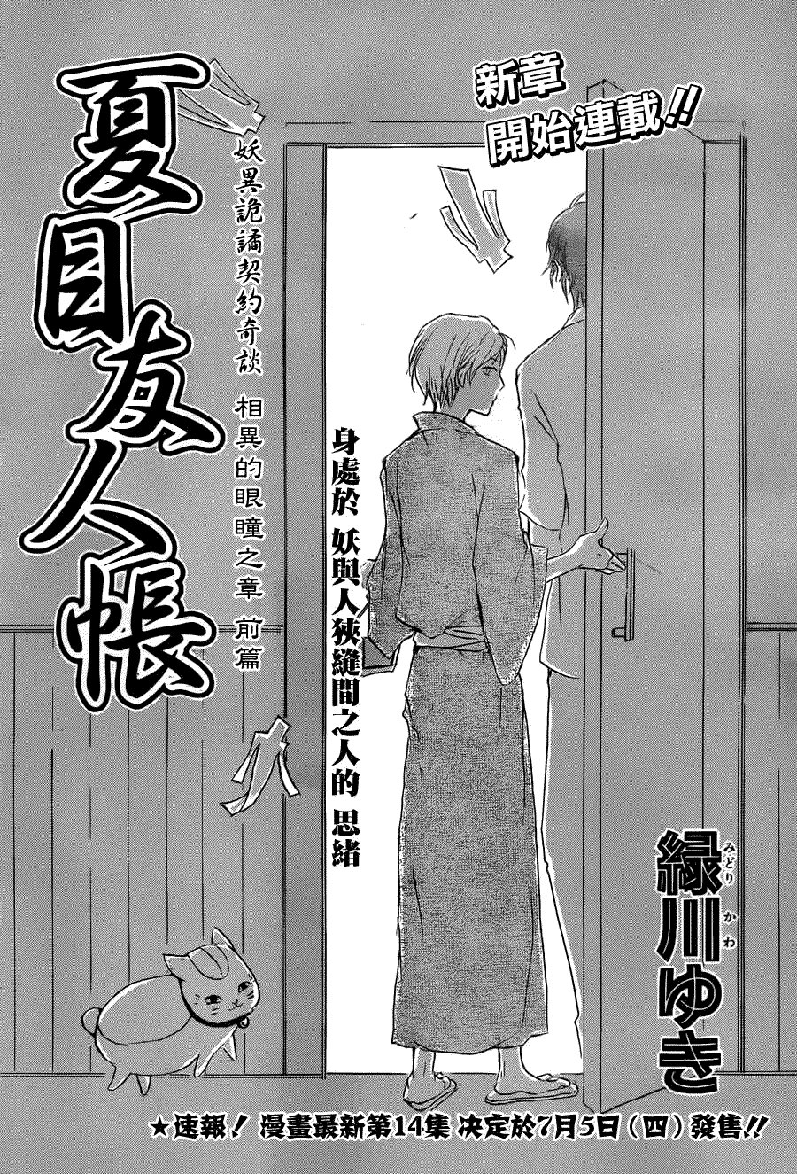 第62话 相异的眼瞳之章 前篇