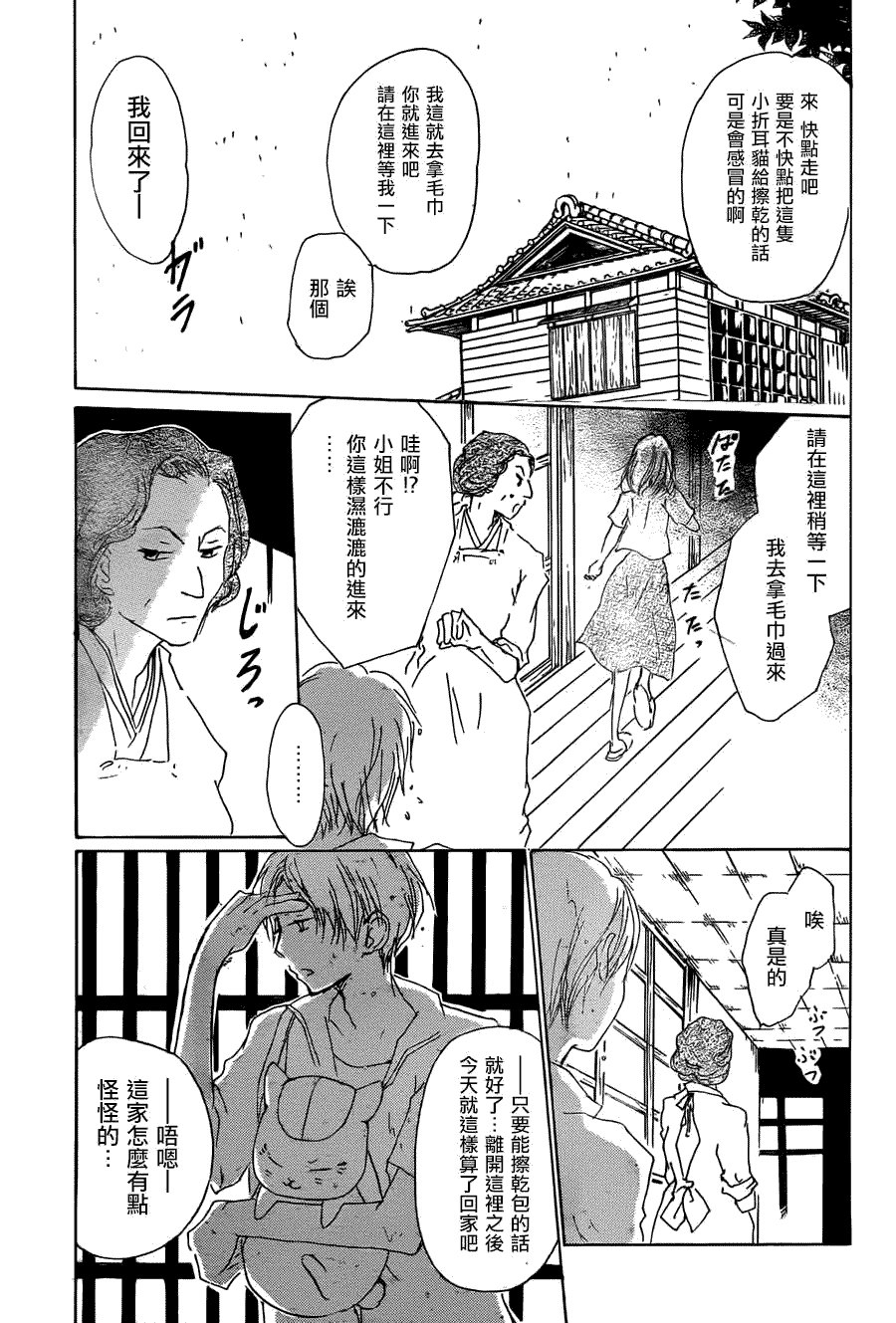 第62话 相异的眼瞳之章 前篇