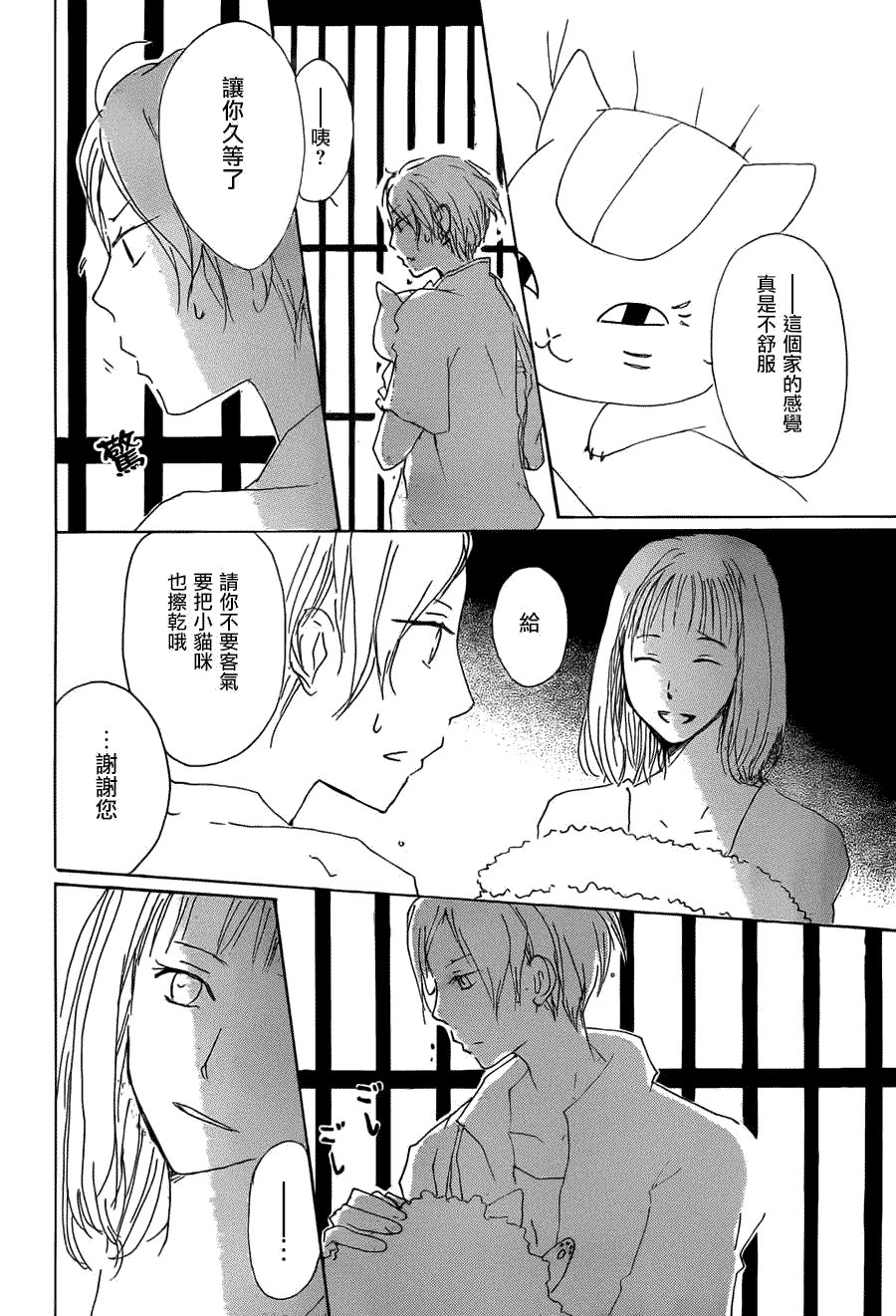 第62话 相异的眼瞳之章 前篇