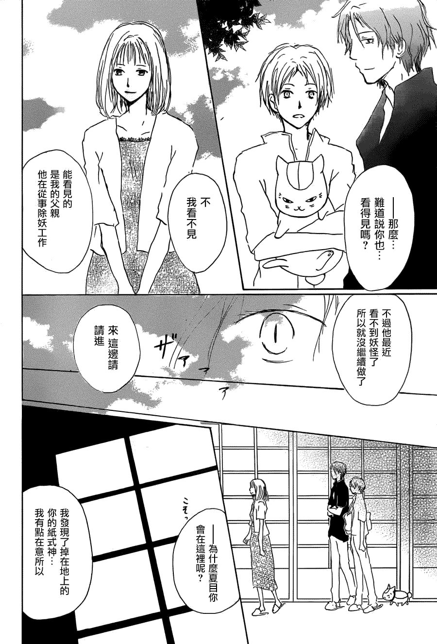 第62话 相异的眼瞳之章 前篇