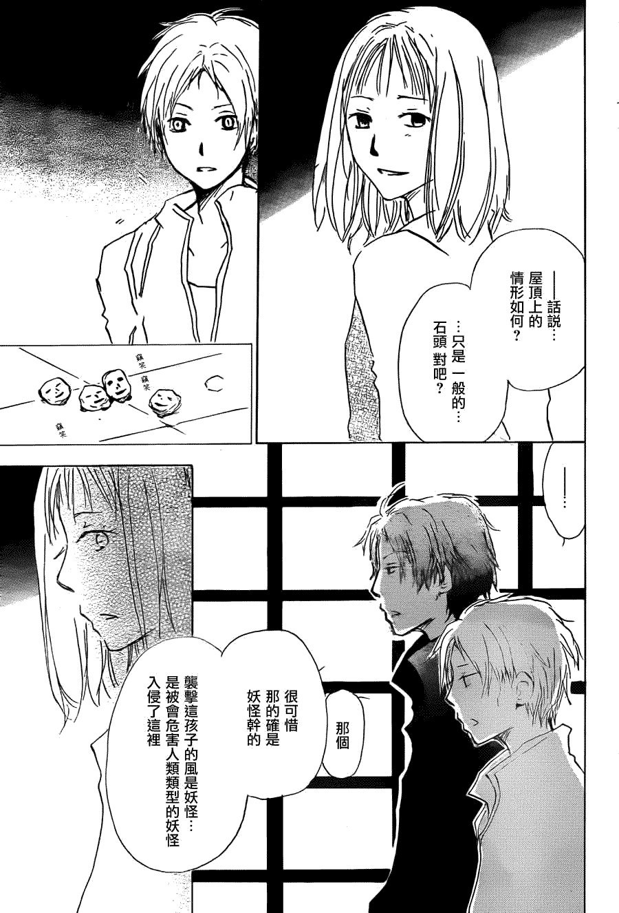 第62话 相异的眼瞳之章 前篇
