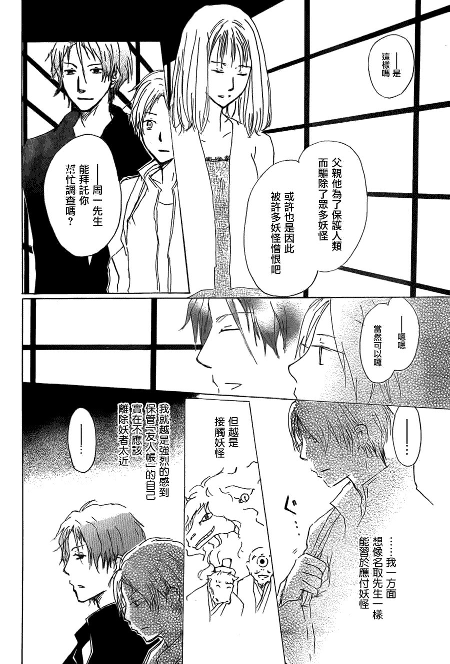 第62话 相异的眼瞳之章 前篇
