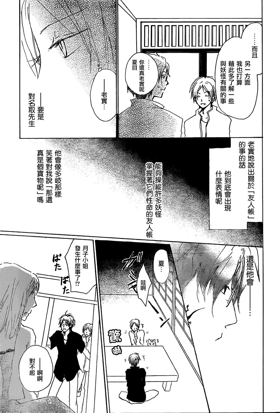 第62话 相异的眼瞳之章 前篇