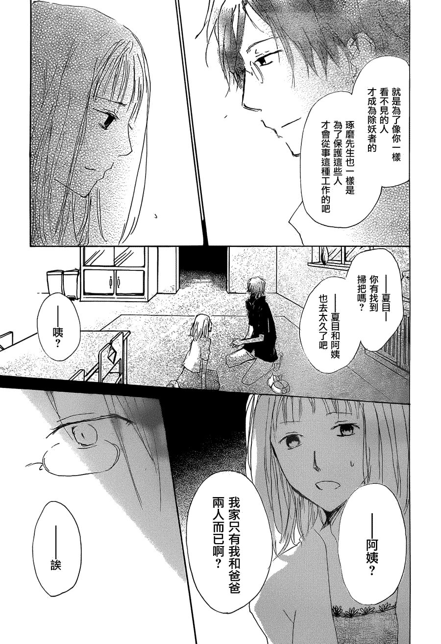第62话 相异的眼瞳之章 前篇