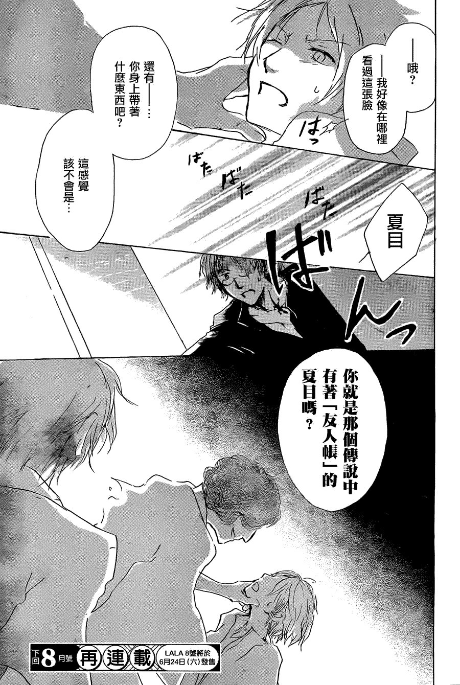 第62话 相异的眼瞳之章 前篇