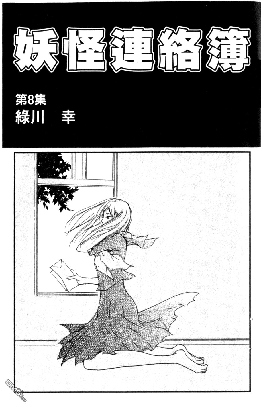 第8卷