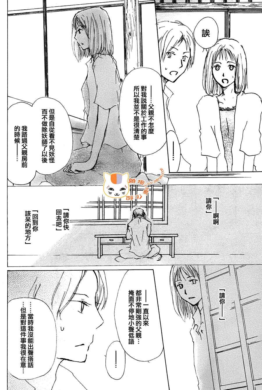 第63话 相异的眼瞳之章 中篇