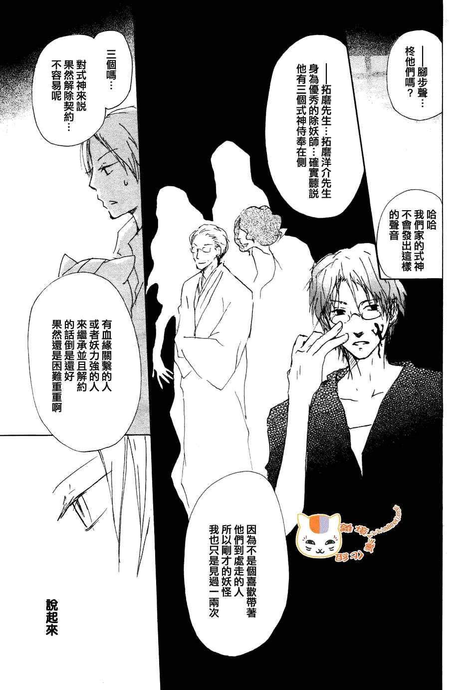 第63话 相异的眼瞳之章 中篇
