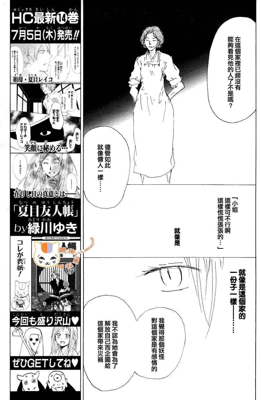 第63话 相异的眼瞳之章 中篇