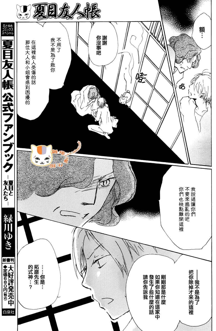 第63话 相异的眼瞳之章 中篇
