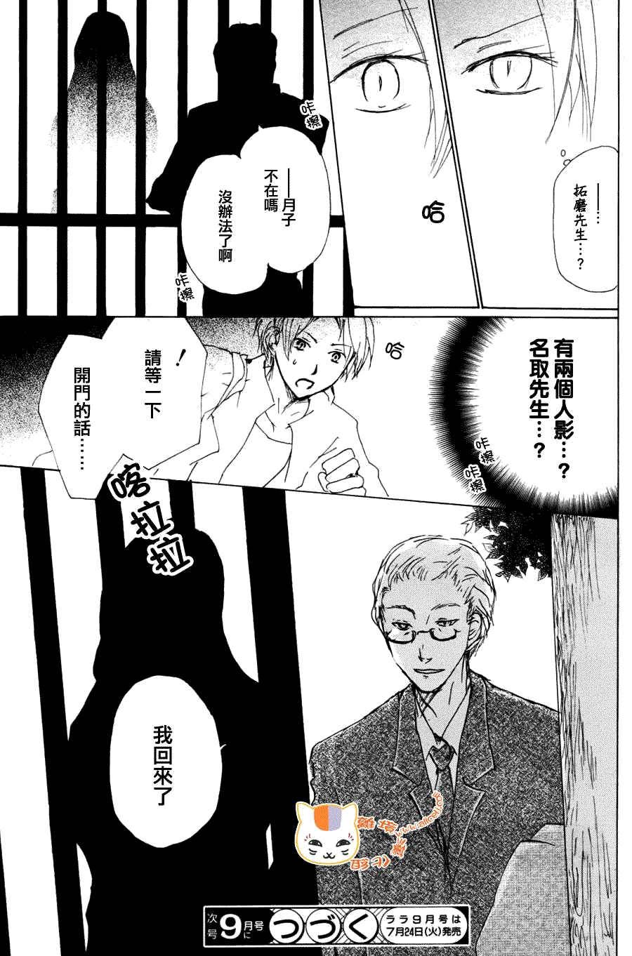 第63话 相异的眼瞳之章 中篇