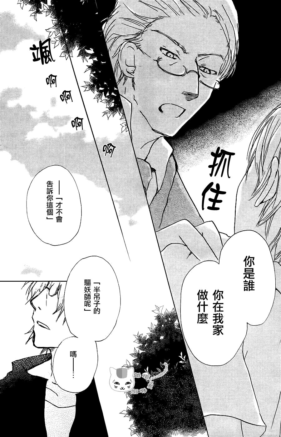 第64话 相异的眼瞳之章 后篇
