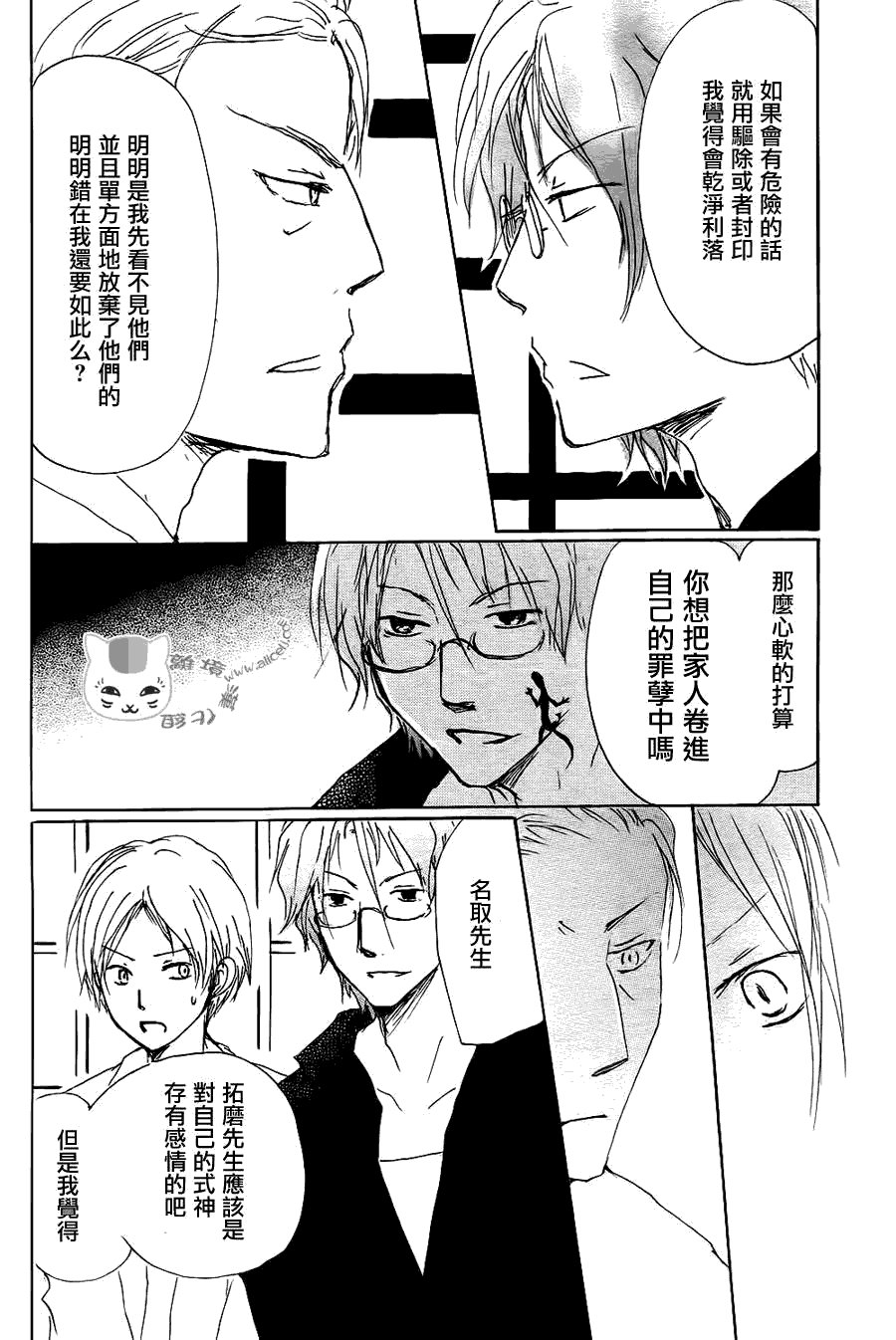 第64话 相异的眼瞳之章 后篇