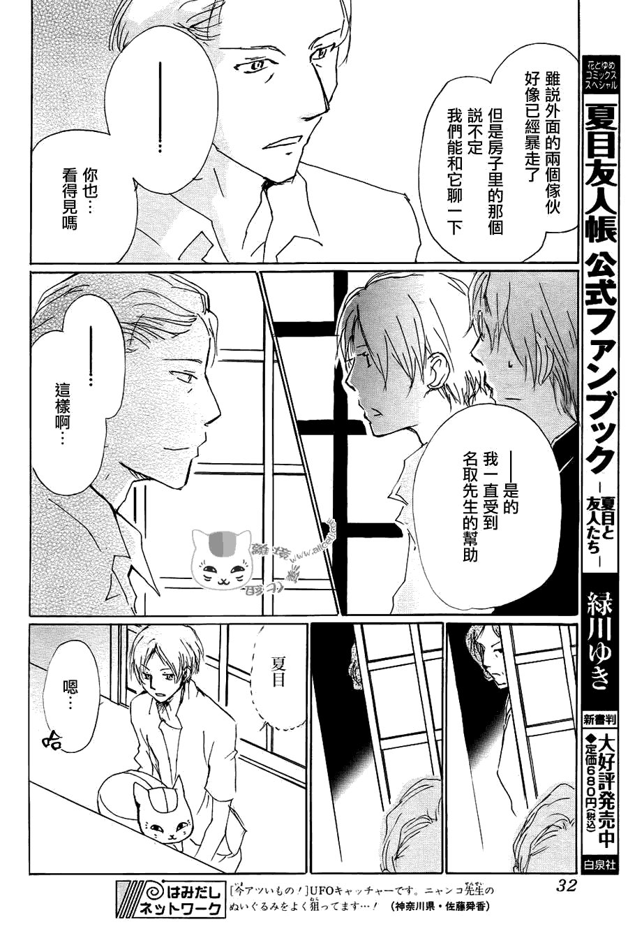 第64话 相异的眼瞳之章 后篇