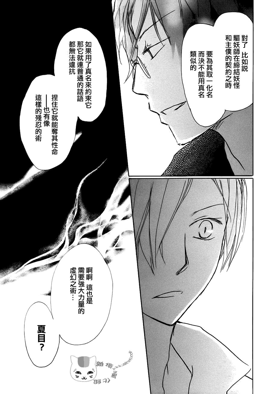 第64话 相异的眼瞳之章 后篇