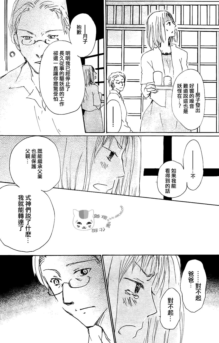 第64话 相异的眼瞳之章 后篇