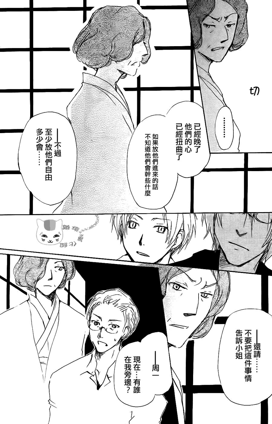 第64话 相异的眼瞳之章 后篇