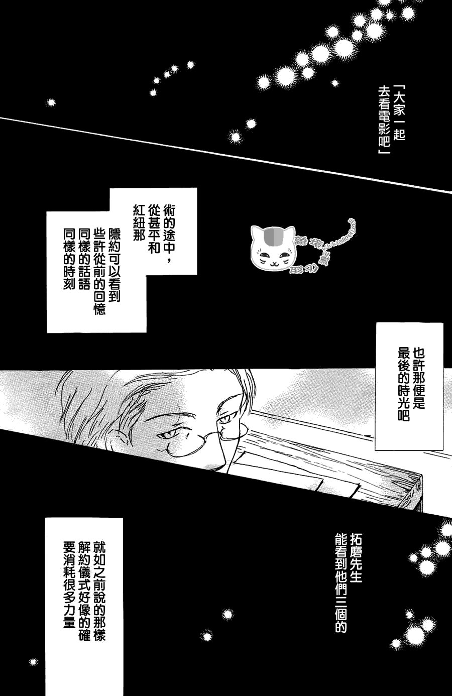 第64话 相异的眼瞳之章 后篇
