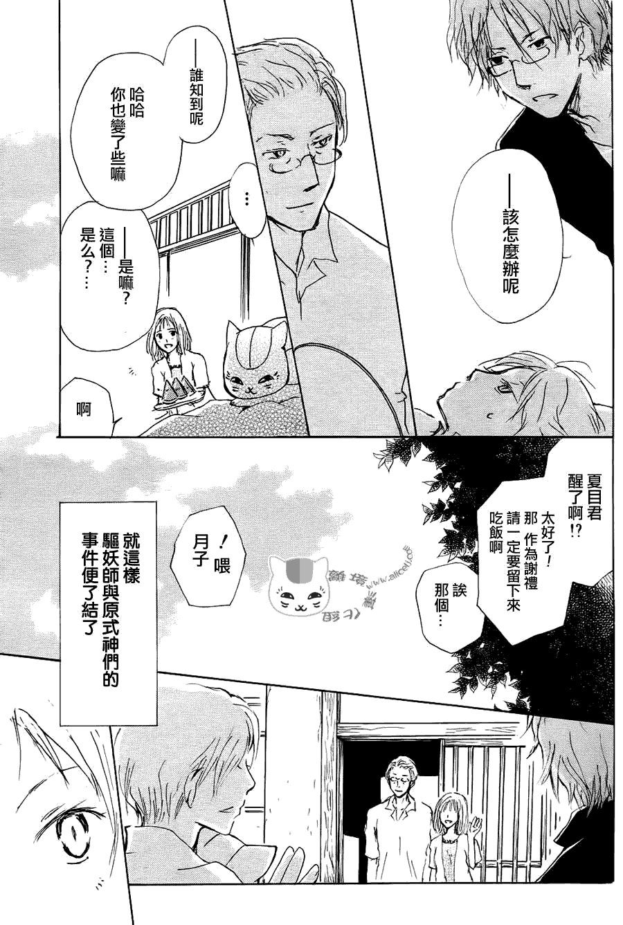 第64话 相异的眼瞳之章 后篇