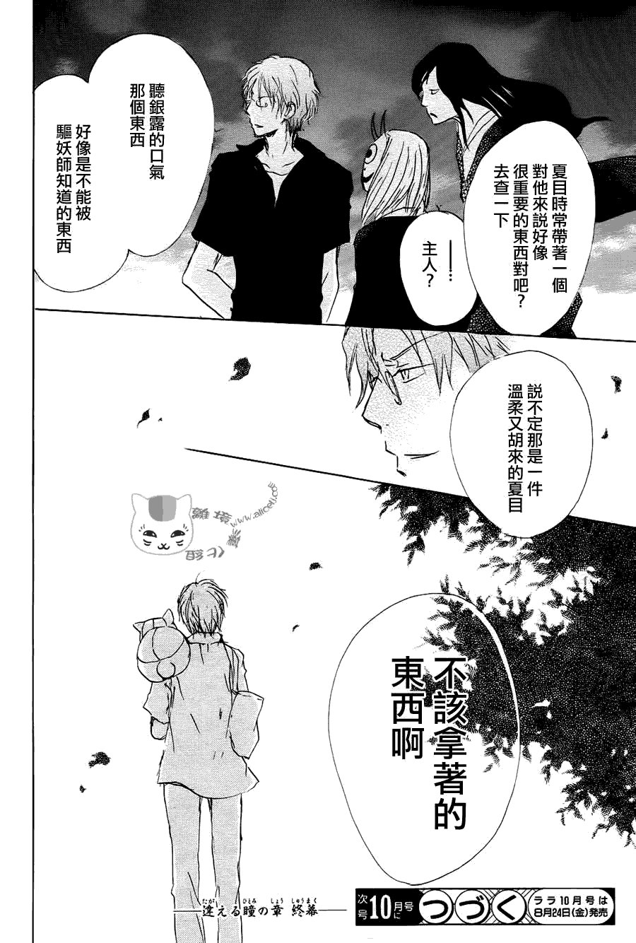 第64话 相异的眼瞳之章 后篇