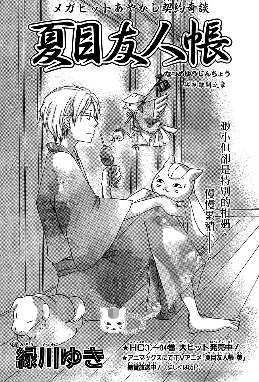 第65话 共渡难关之章