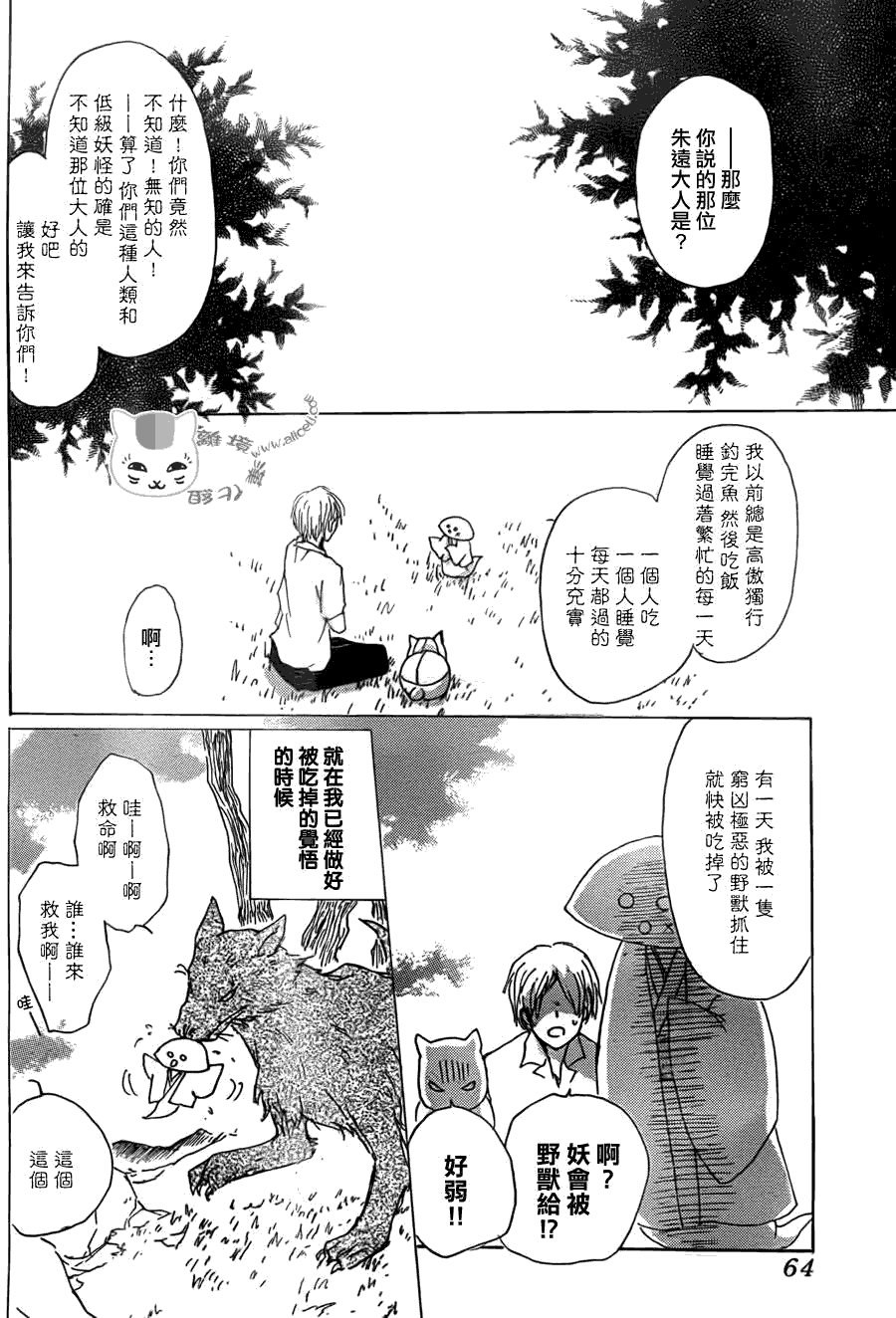 第65话 共渡难关之章