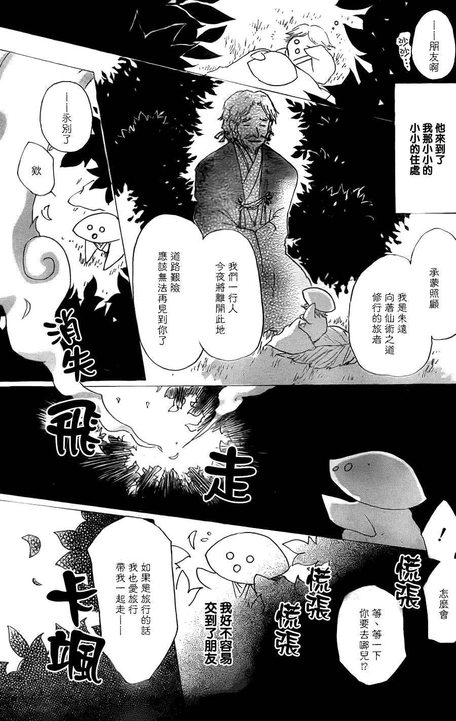 第65话 共渡难关之章
