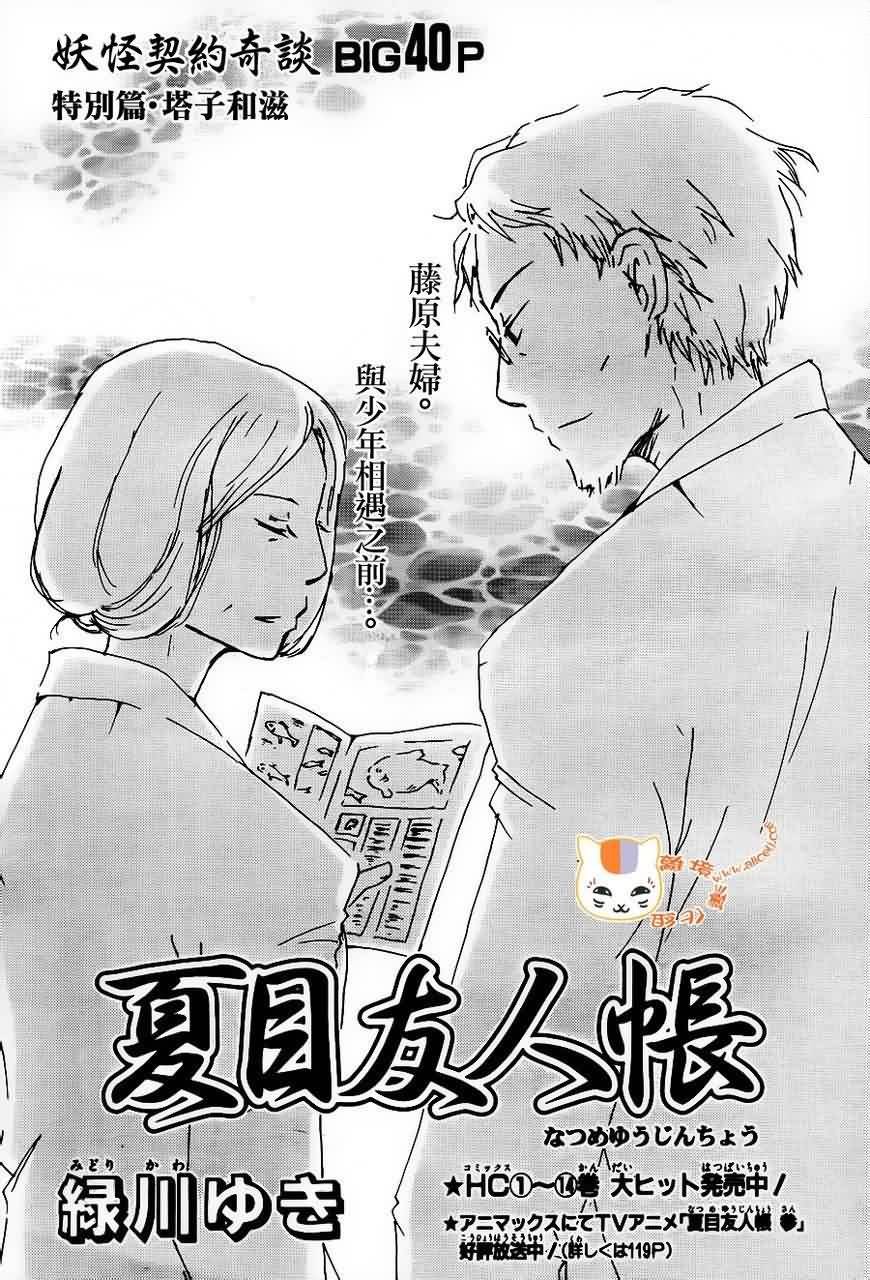 第66话 塔子和滋