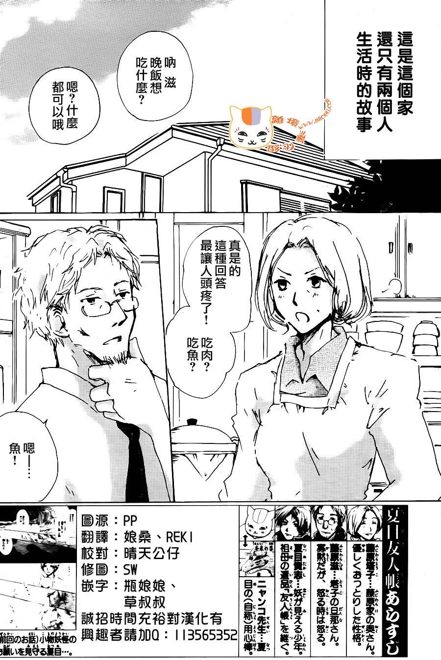 第66话 塔子和滋