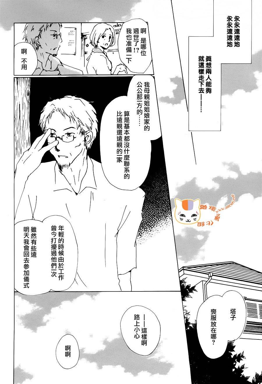 第66话 塔子和滋