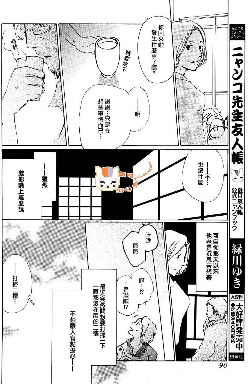 第66话 塔子和滋