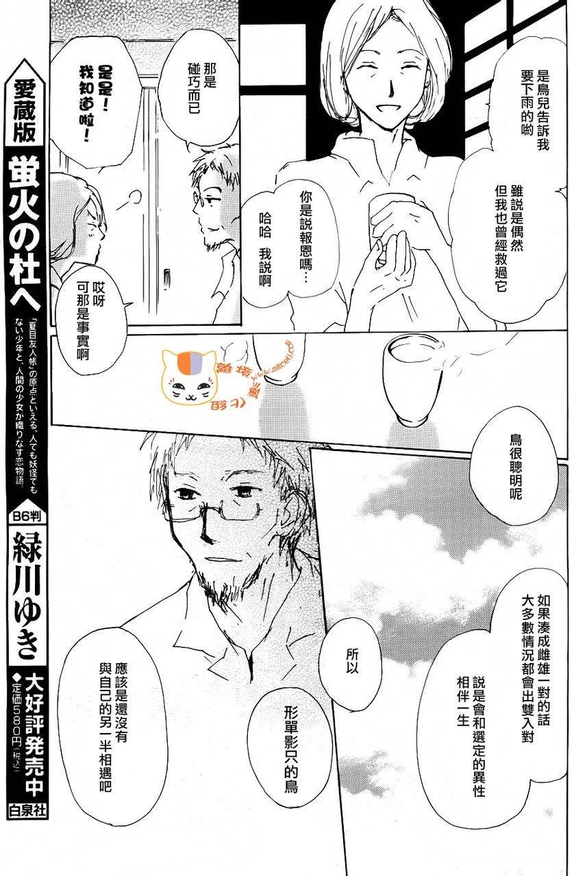 第66话 塔子和滋