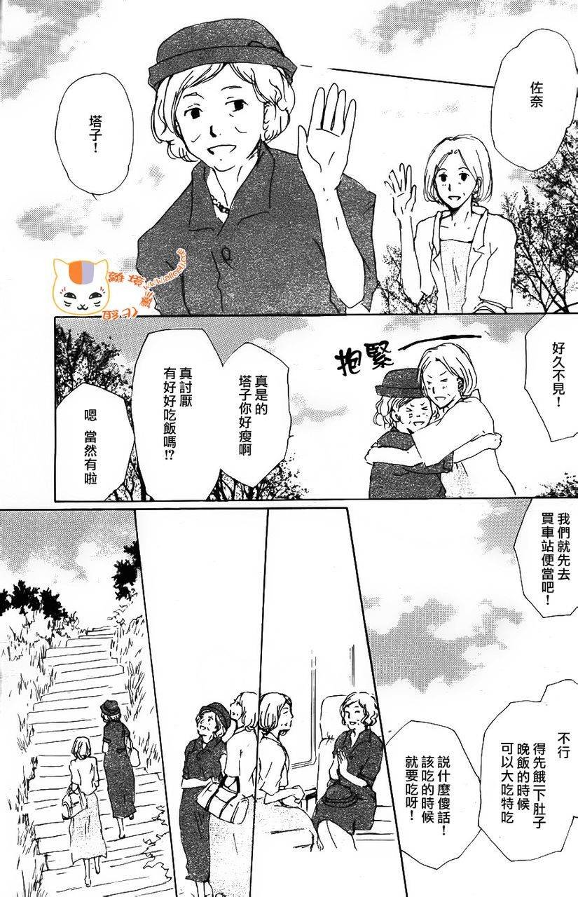 第66话 塔子和滋