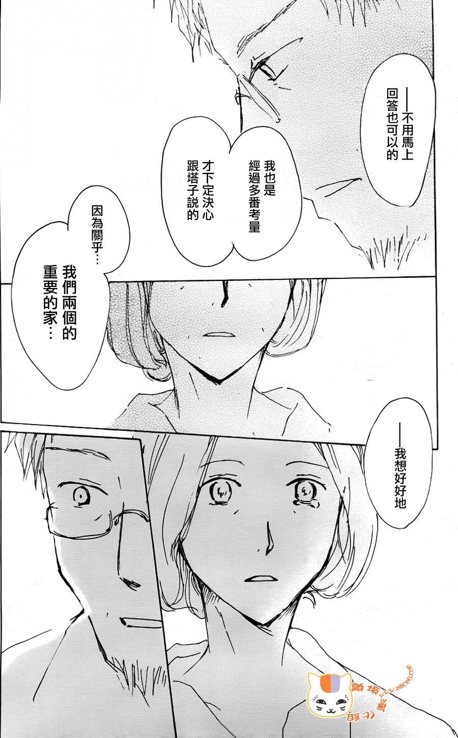 第66话 塔子和滋