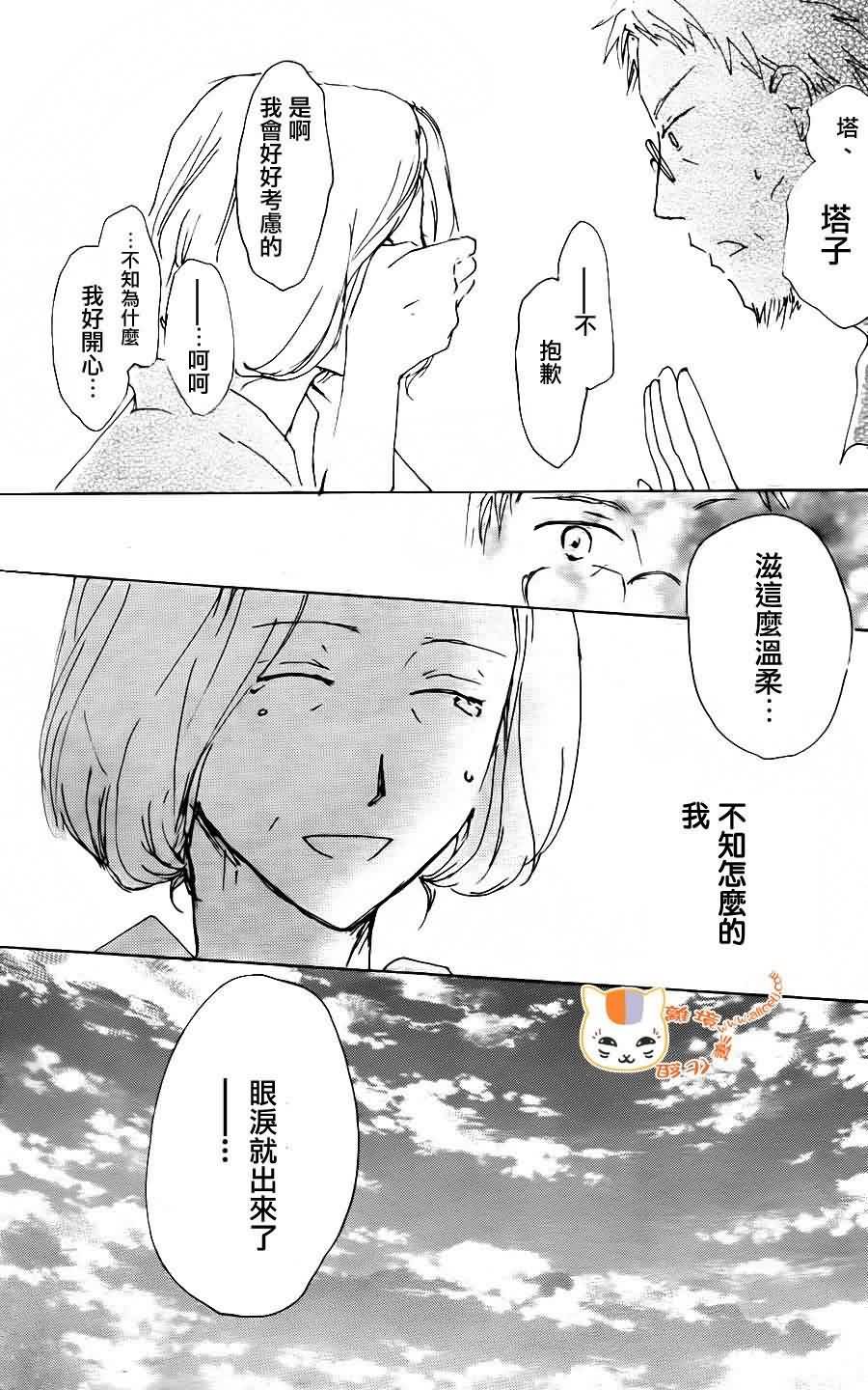第66话 塔子和滋