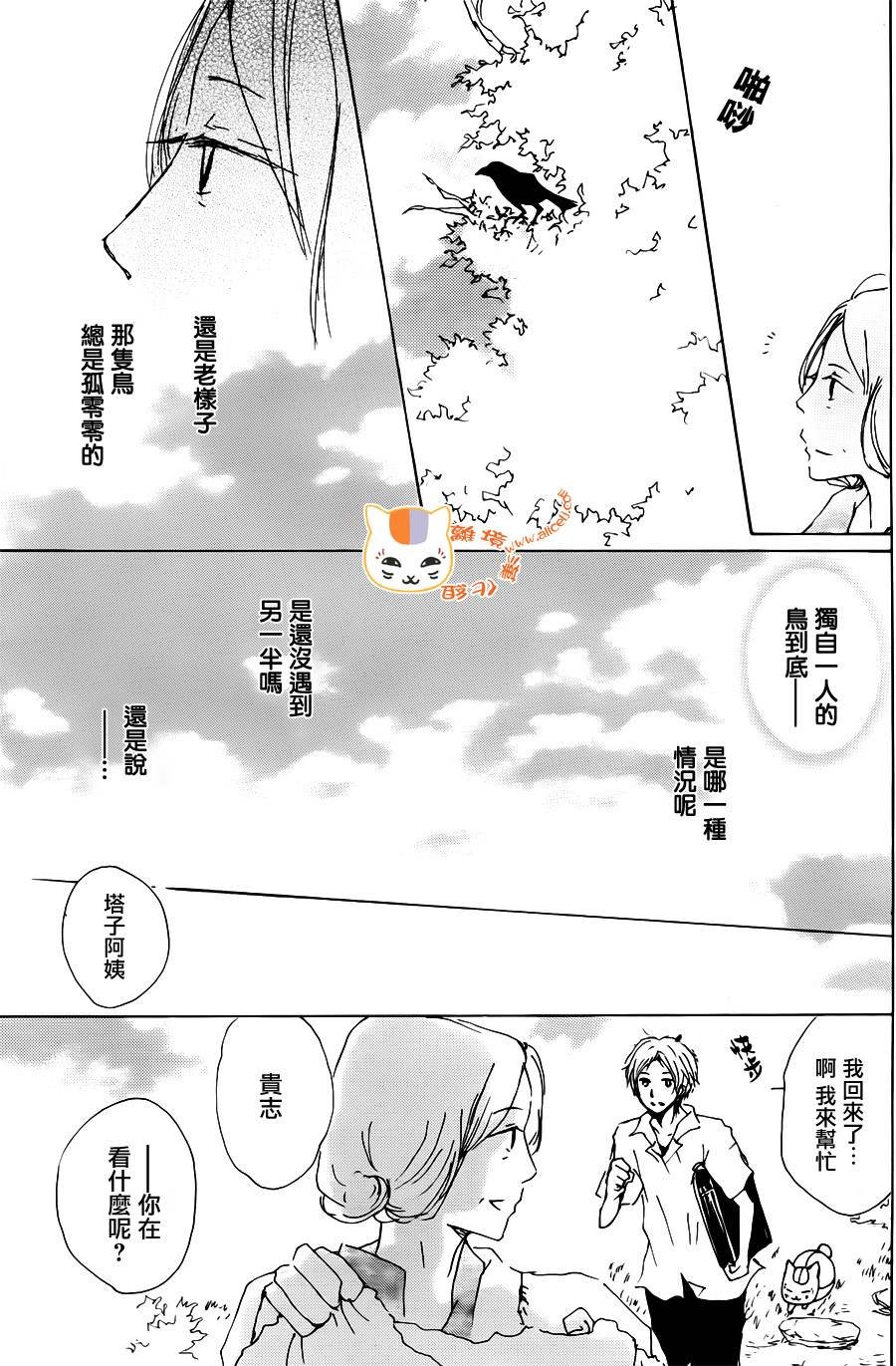 第66话 塔子和滋